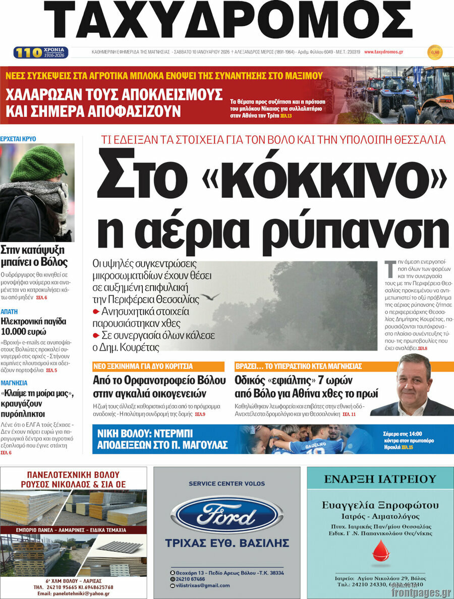Ταχυδρόμος