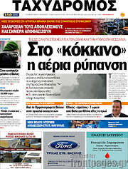 /Ταχυδρόμος