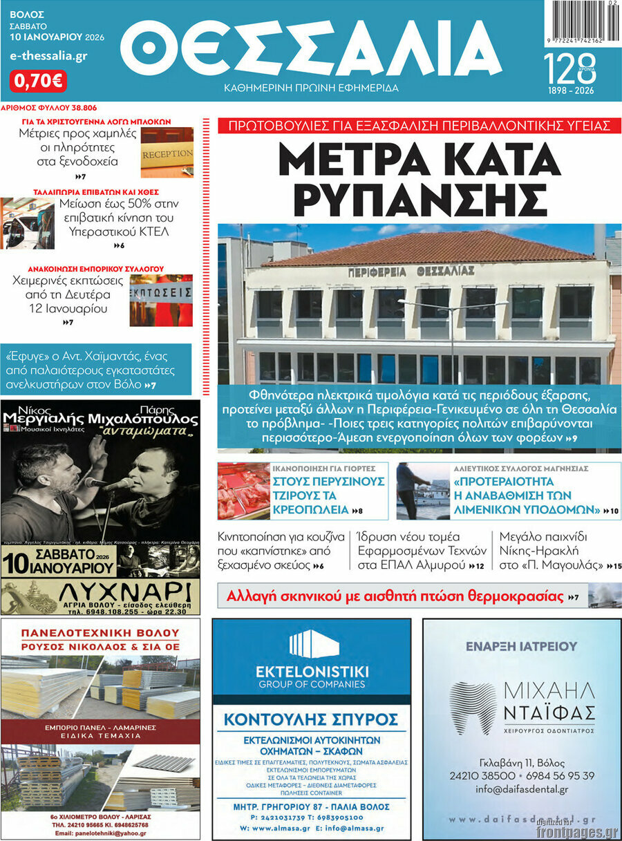 Θεσσαλία
