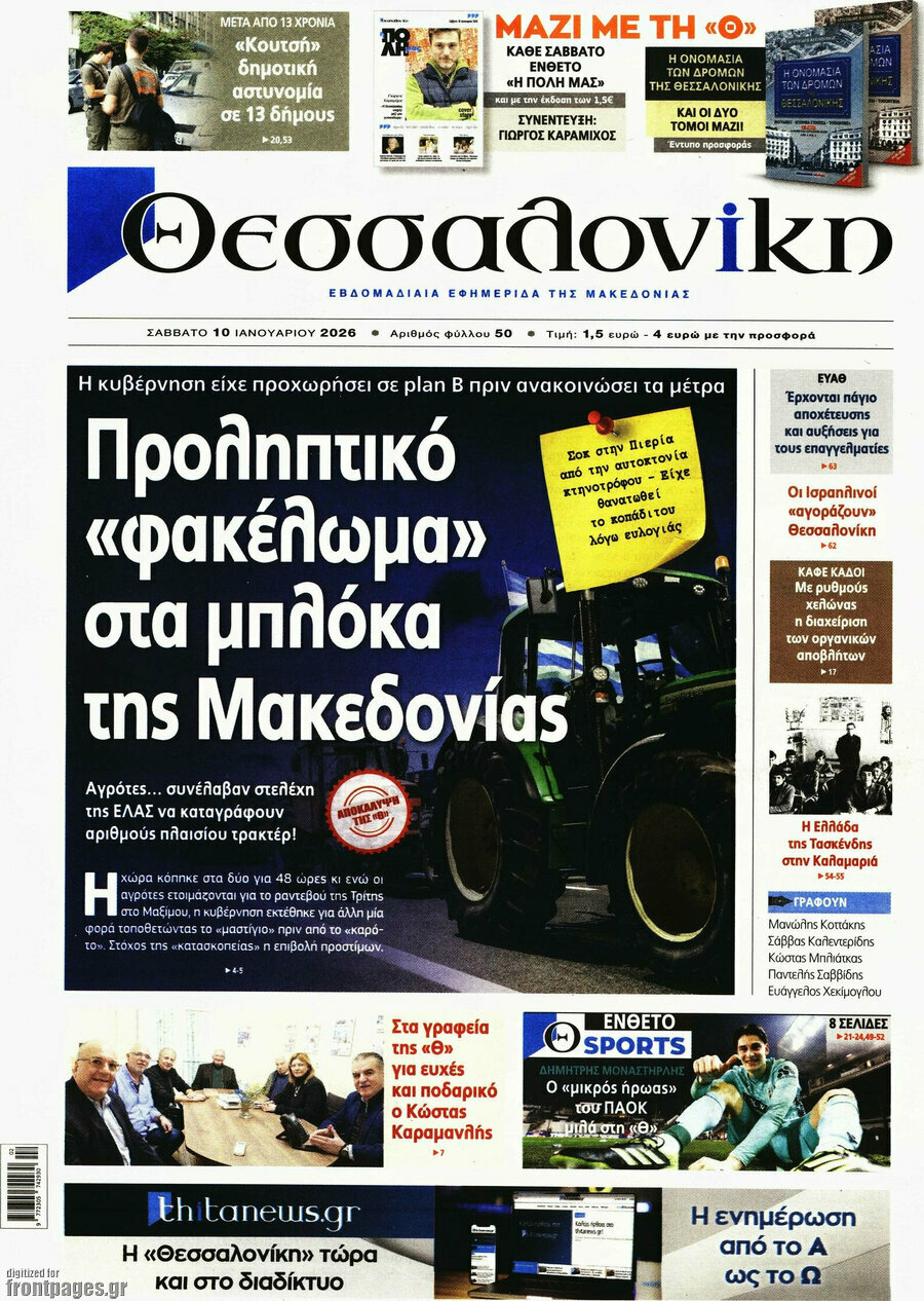 Θεσσαλονίκη