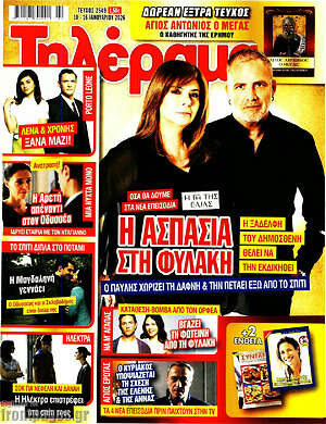 Περιοδικό Τηλέραμα