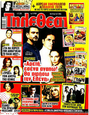 Περιοδικό Τηλεθεατής TV
