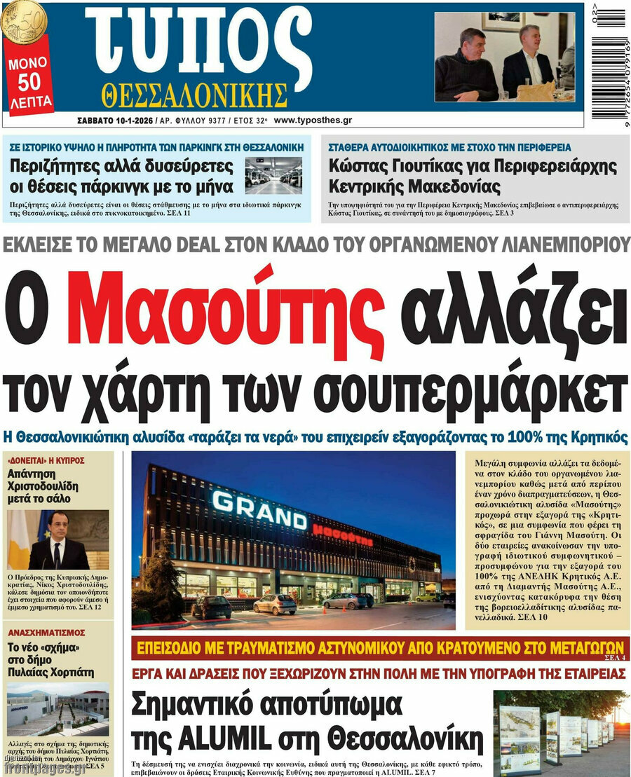 Τύπος Θεσσαλονίκης