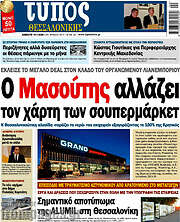 /Τύπος Θεσσαλονίκης