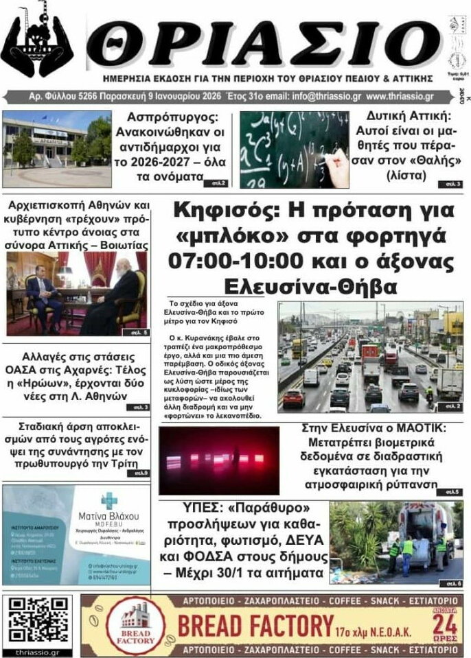 Θριάσιο