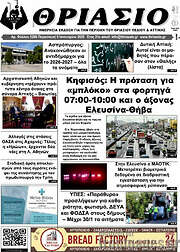 /Θριάσιο