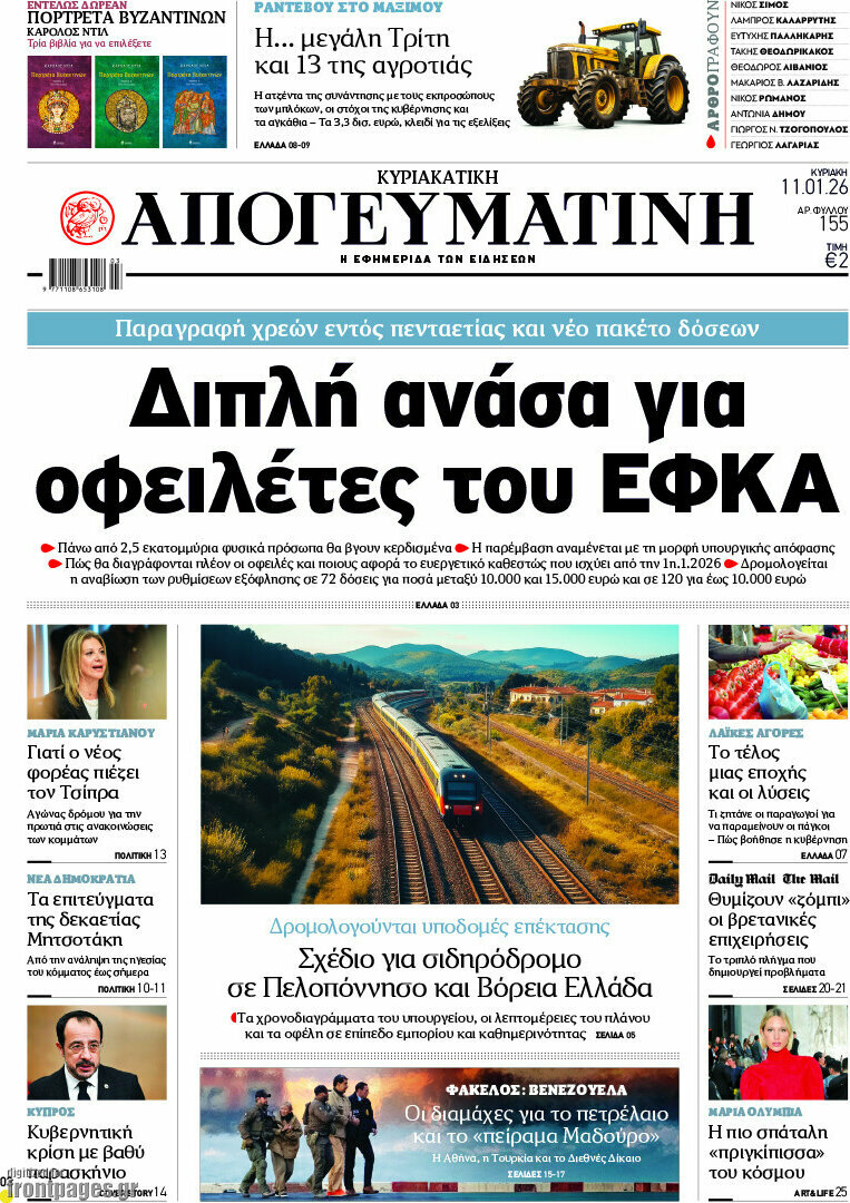 Απογευματινή