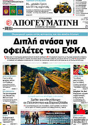 /Απογευματινή