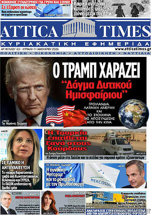 Πρωτοσέλιδο Attica Times
