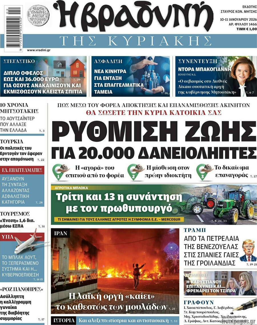 &Beta;&rho;&alpha;&delta;&upsilon;&nu;ή