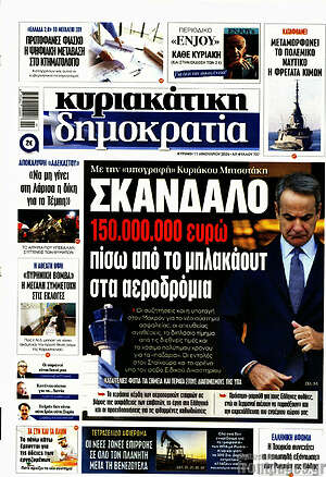 Πρωτοσέλιδο εφημερίδας Δημοκρατία - protoselida