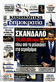 /Δημοκρατία