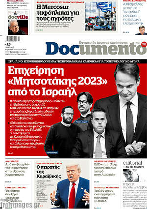 Documento: Επιχείρηση «Μητσοτάκης 2023» από το Ισραήλ