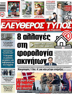 Ελεύθερος Τύπος: 8 αλλαγές στη φορολογία ακινήτων