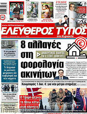 /Ελεύθερος Τύπος