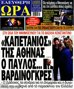Πρωτοσέλιδο εφημερίδας Ελεύθερη ώρα - protoselida