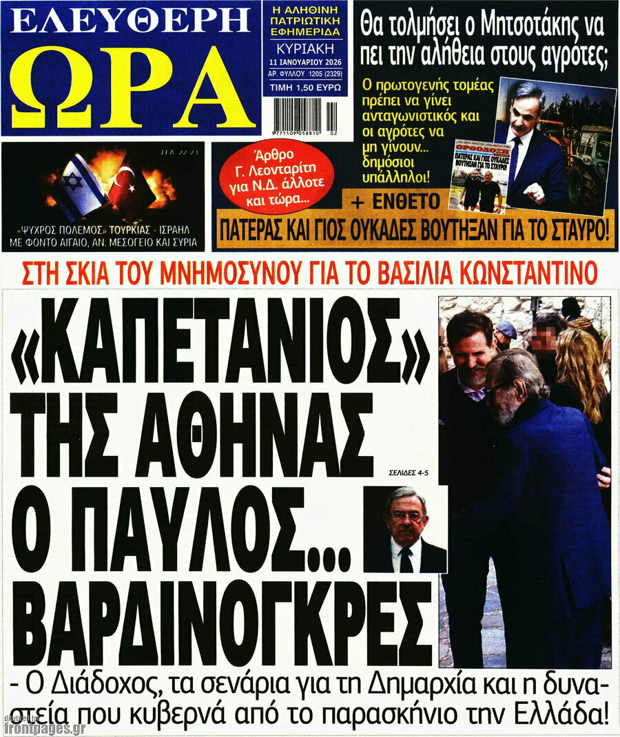 Ελεύθερη ώρα