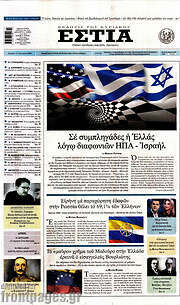 /Εστία