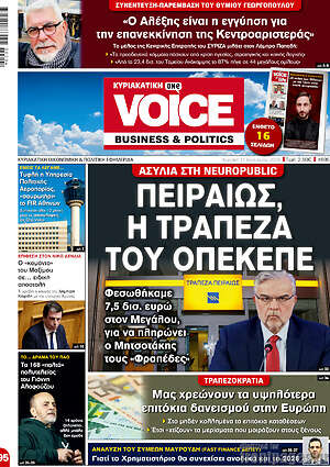 Πρωτοσέλιδο One Voice