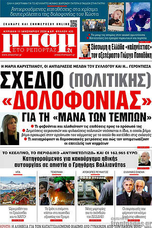 Πρωτοσέλιδο εφημερίδας Μπαμ - protoselida
