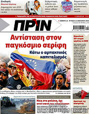 /Πριν
