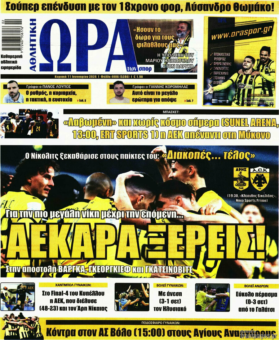 Η Ώρα των Σπορ