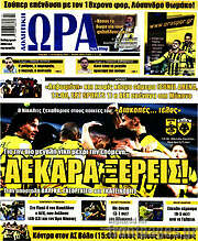 /Η Ώρα των Σπορ