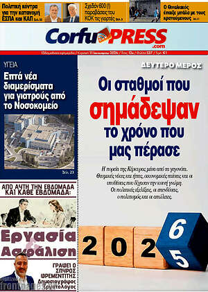 Πρωτοσέλιδο CorfuPress