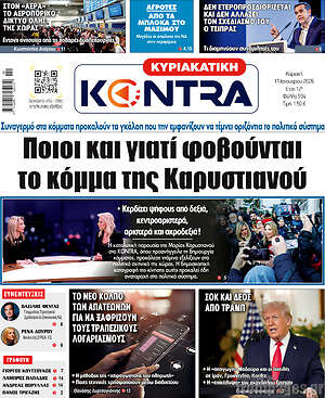 Kontra News: Ποιοι και γιατί φοβούνται το κόμμα της Καρυστιανού