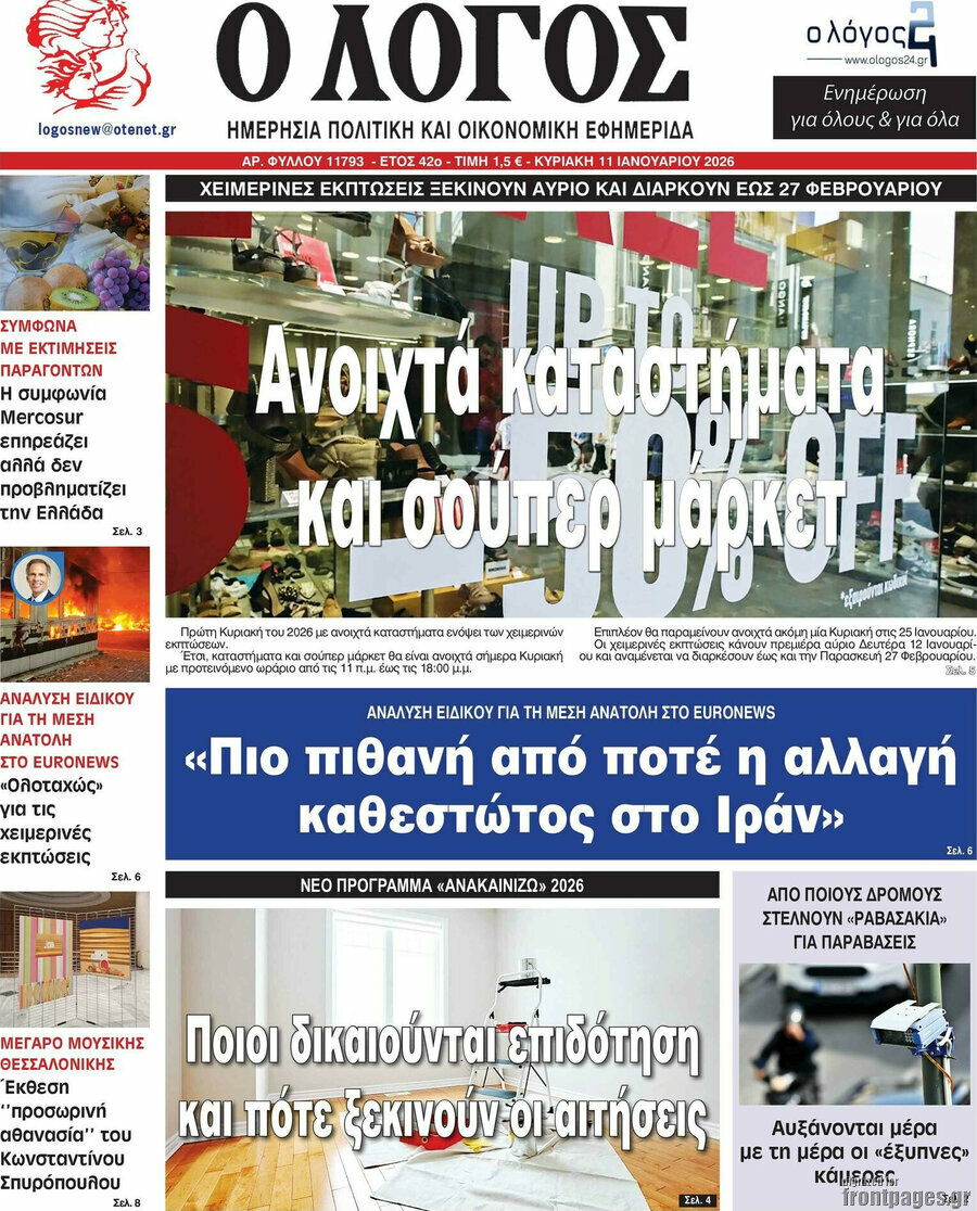 Ο Λόγος
