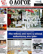 /Ο Λόγος