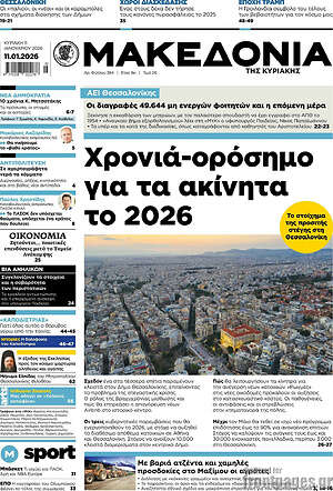 Μακεδονία: Χρονιά-ορόσημο για τα ακίνητα το 2026