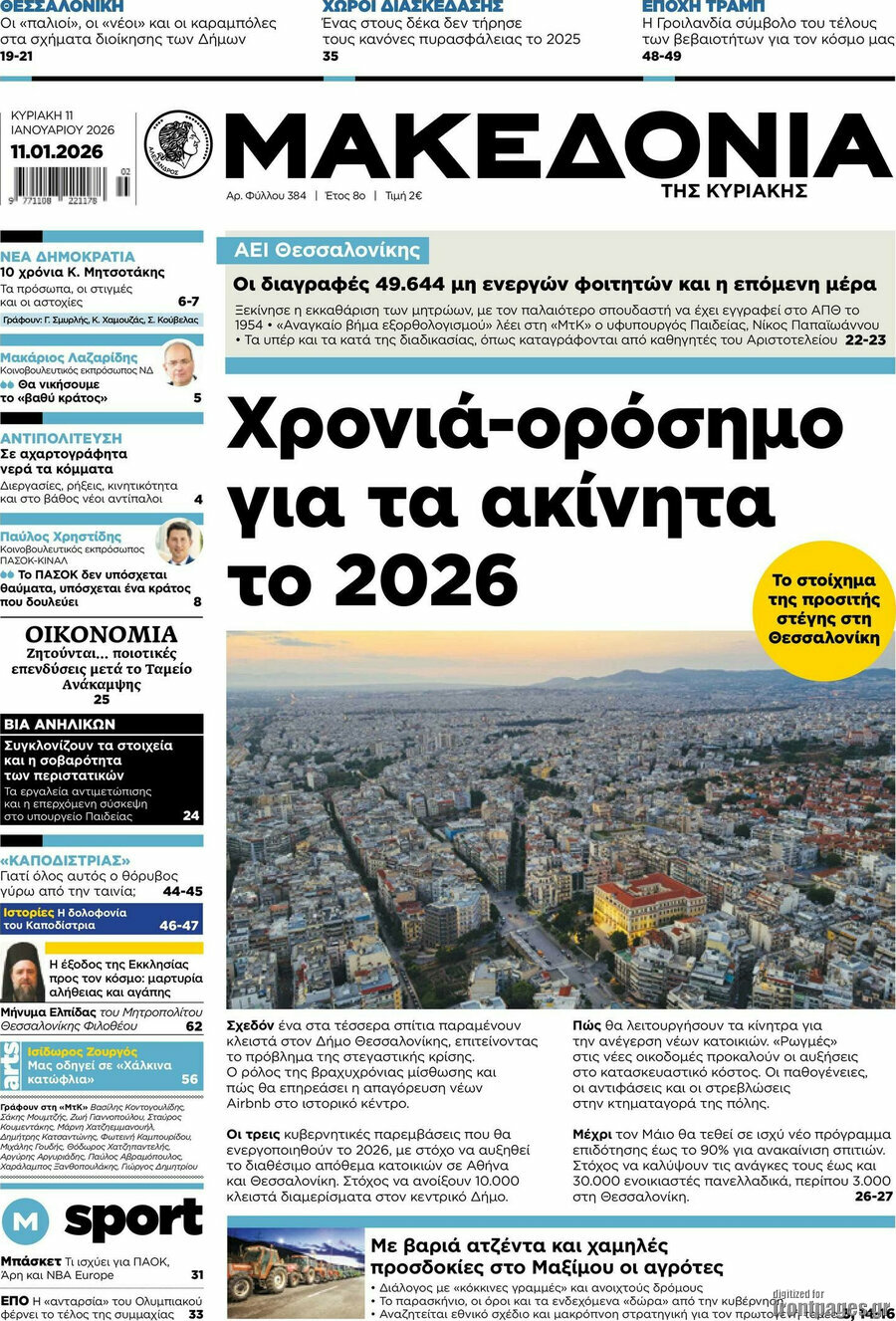 Μακεδονία