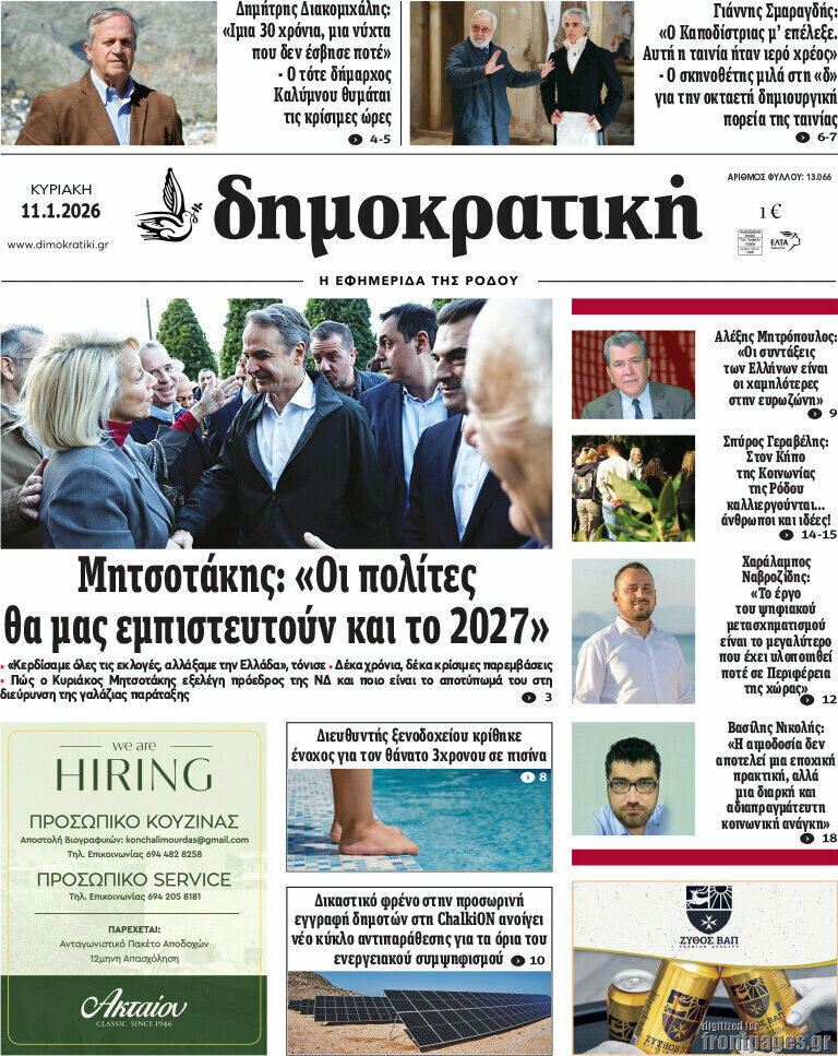 Δημοκρατική Ρόδου