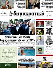 /Δημοκρατική Ρόδου