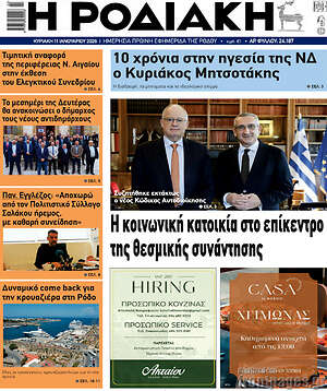 Πρωτοσέλιδο Η Ροδιακή
