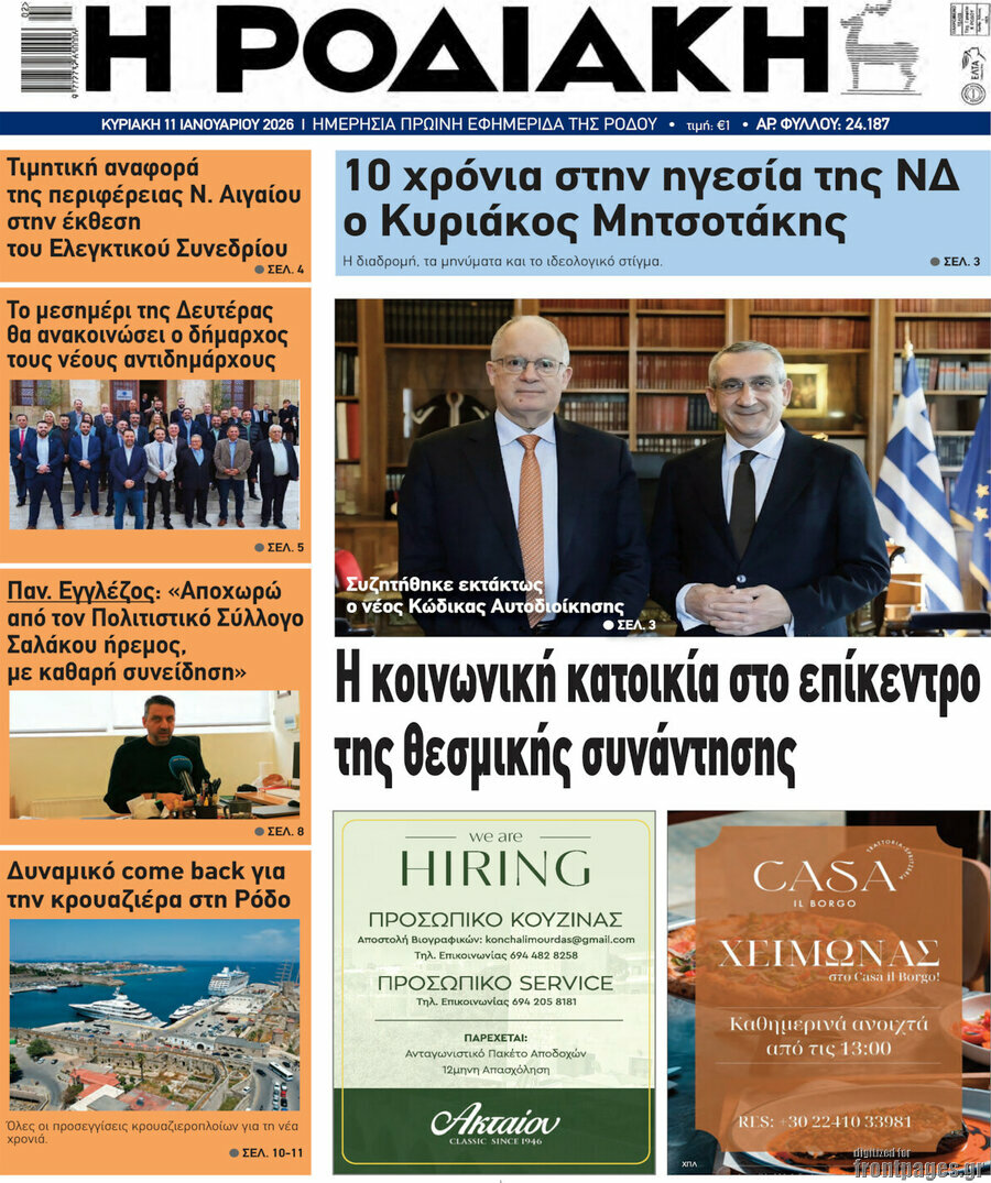 Η Ροδιακή