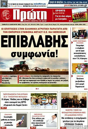 Πρωτοσέλιδο Πρώτη