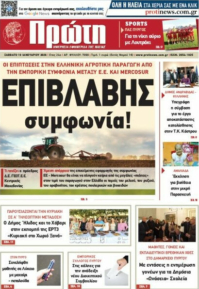 Πρώτη