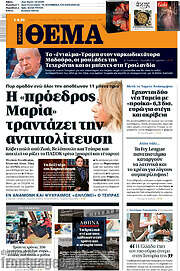 /Πρώτο Θέμα