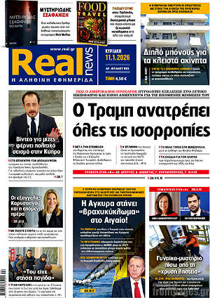 Real News: Ο Τραμπ ανατρέπει όλες τις ισορροπίες