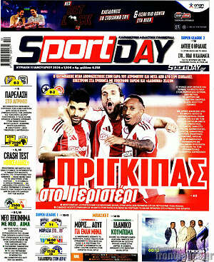 Πρωτοσέλιδο εφημερίδας Sport Day - protoselida