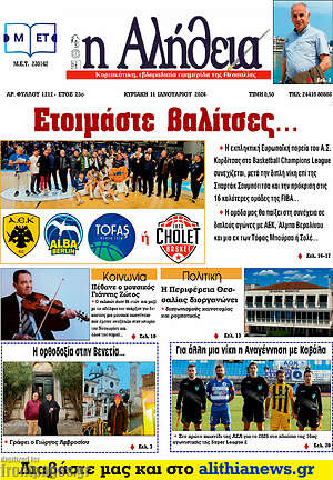 Πρωτοσέλιδο Η Αλήθεια