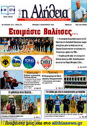 /Η Αλήθεια