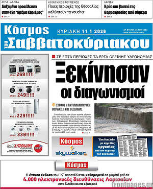 Πρωτοσέλιδο Κόσμος
