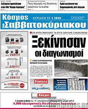 /Κόσμος