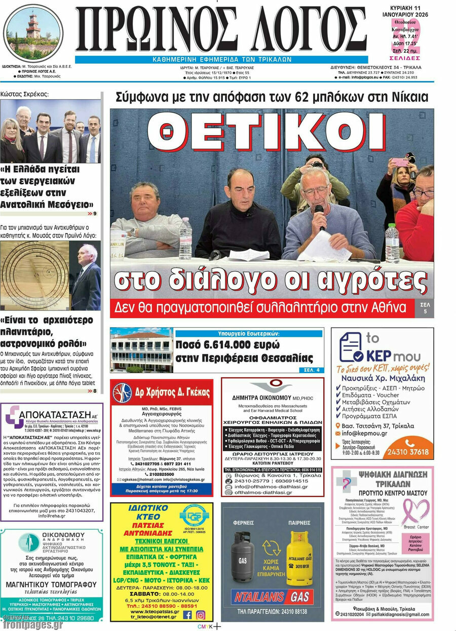 Πρωινός Λόγος