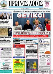 /Πρωινός Λόγος