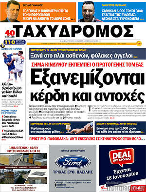 Πρωτοσέλιδο Ταχυδρόμος