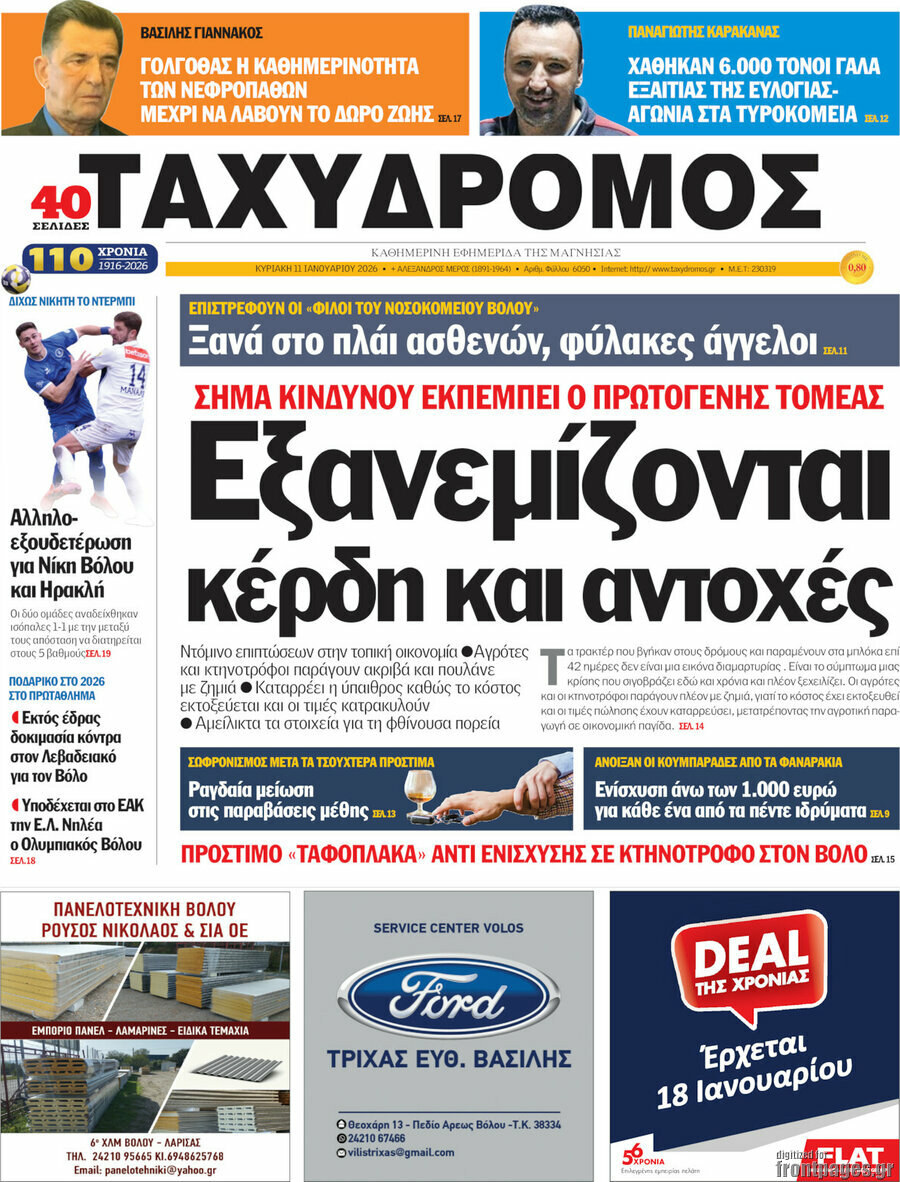 Ταχυδρόμος